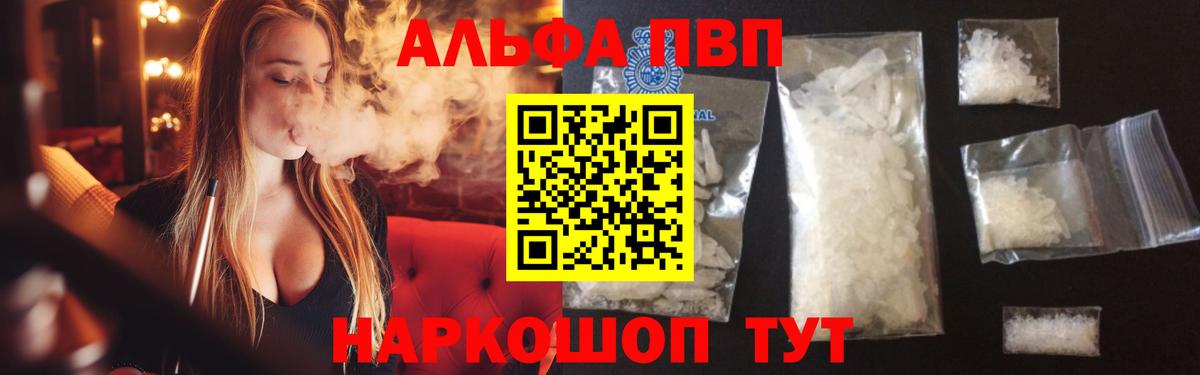 купить наркотик  Вход с VPN  A PVP Crystall  Ижевск  A-PVP кристаллы 