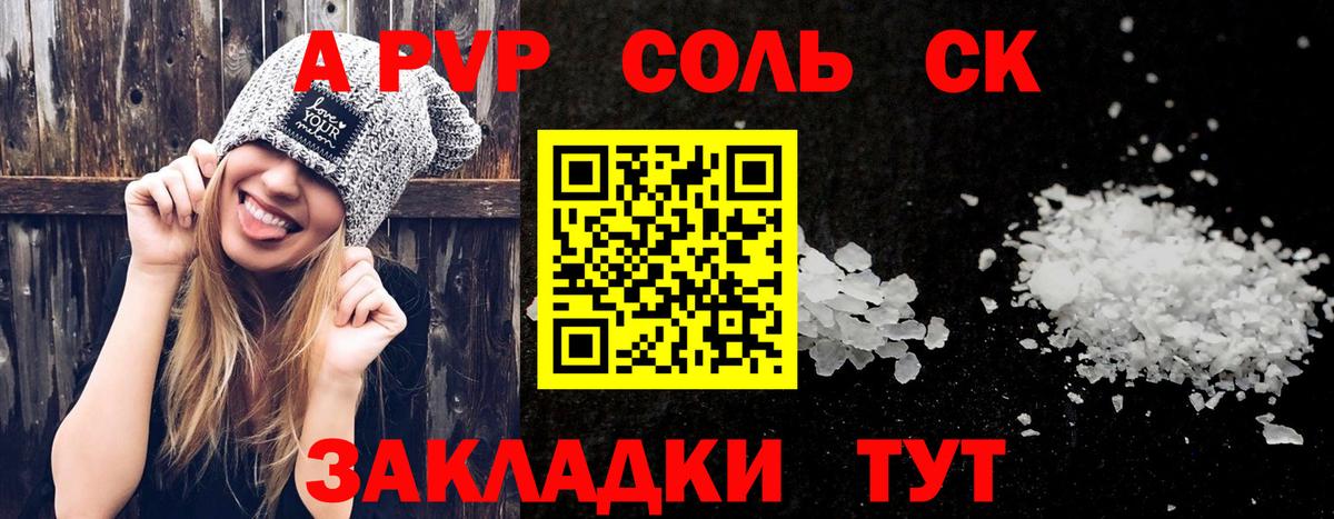 Alpha PVP Crystall  Ижевск  A PVP СК  Alfa_PVP СК 