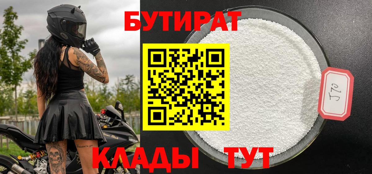 Бутират оксана  БУТИРАТ  Ижевск 