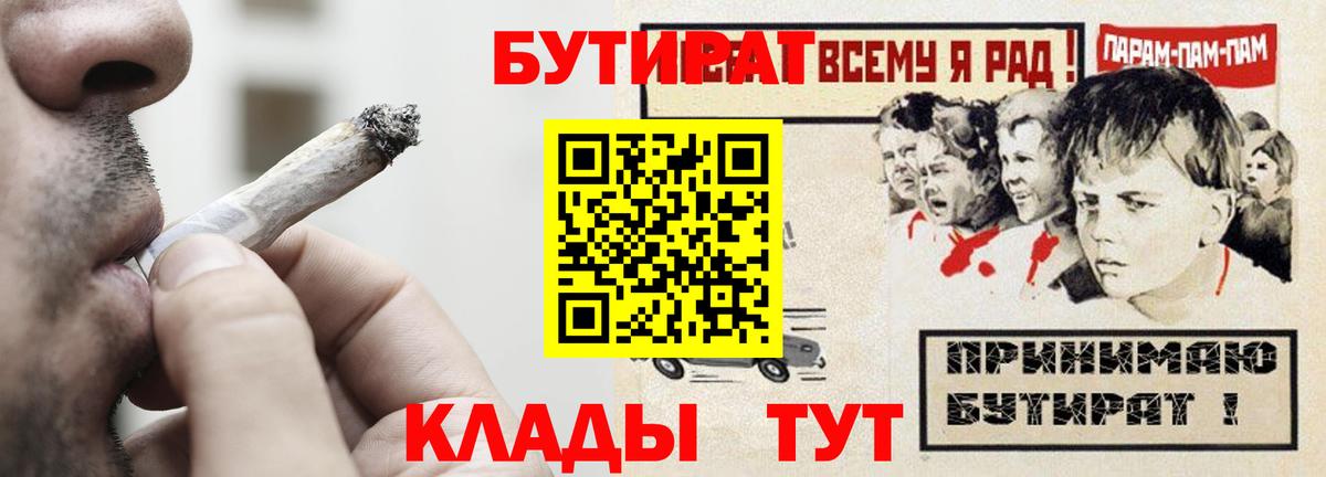 Бутират Butirat Ижевск