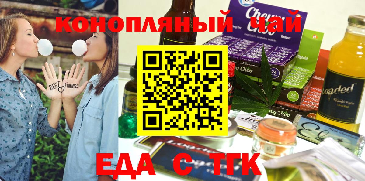 Еда ТГК конопля Ижевск