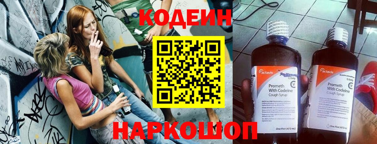 Кодеин Purple Drank  Вход с VPN  Кодеин напиток Lean (лин)  Ижевск 