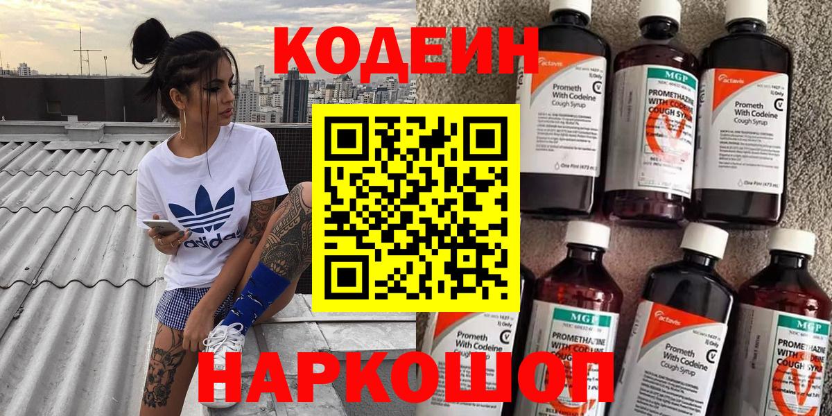 Кодеиновый сироп Lean напиток Lean (лин)  Ижевск  дарнет шоп  Codein Purple Drank 