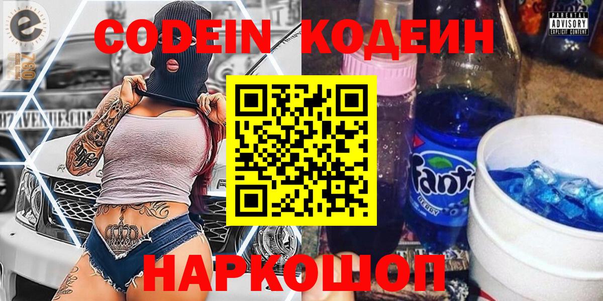 Кодеин напиток Lean (лин) Ижевск