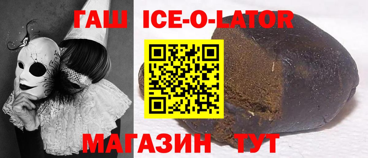 ГАШ Ice-O-Lator Ижевск