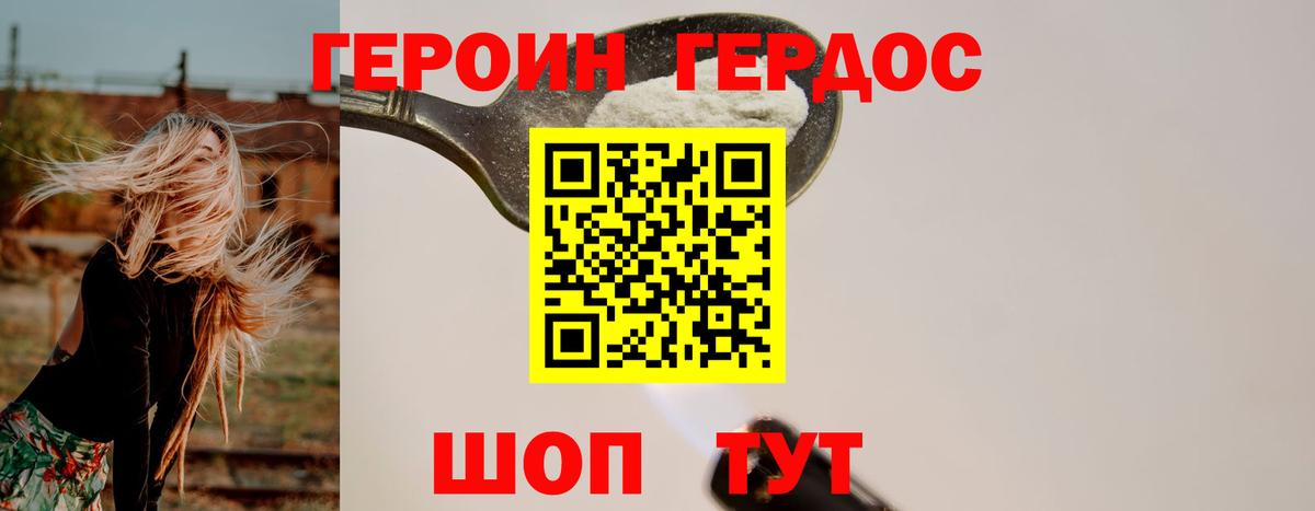 Героин VHQ  Вход с VPN  Ижевск 