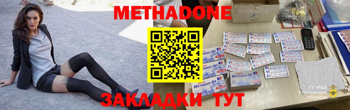Метадон methadone  МЕТАДОН кристалл  Ижевск 