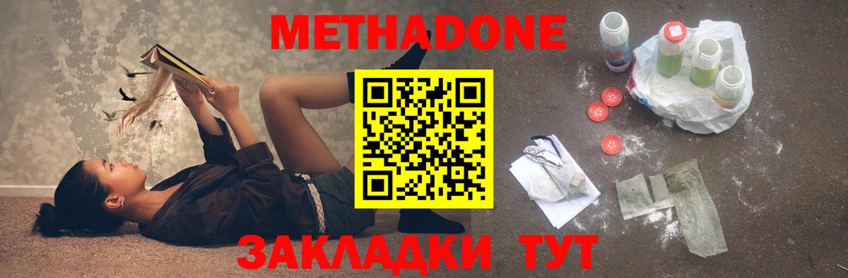 Метадон methadone  Вход с VPN  Ижевск 